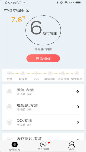 小二清理APP官方版手机软件app截图