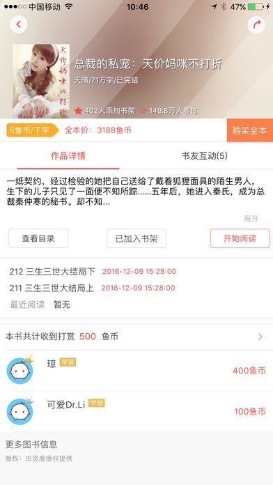鱼跃小说手机软件app截图