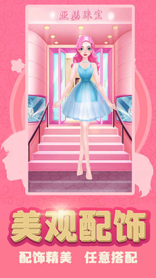 换装少女公主最新版手游app截图