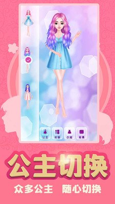 换装少女公主最新版手游app截图