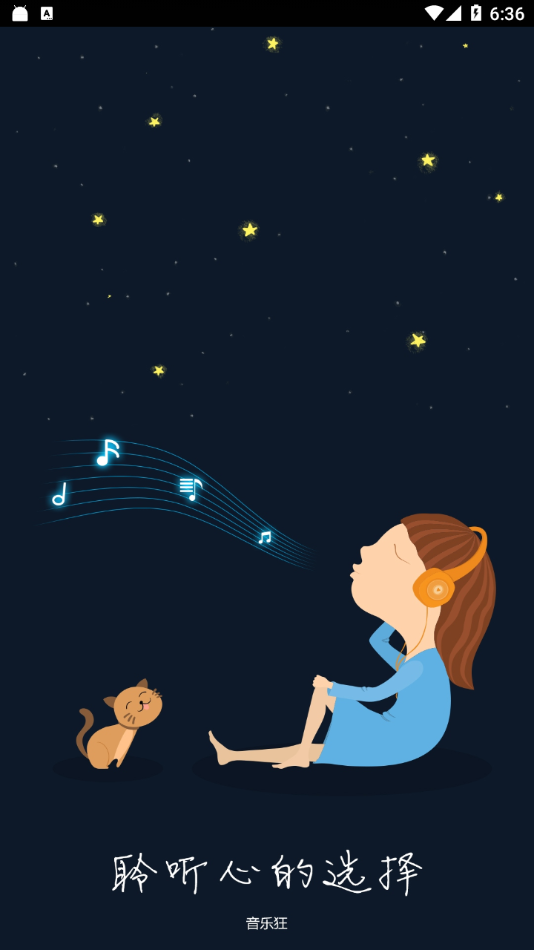 音乐狂APP下载官网手机软件app截图