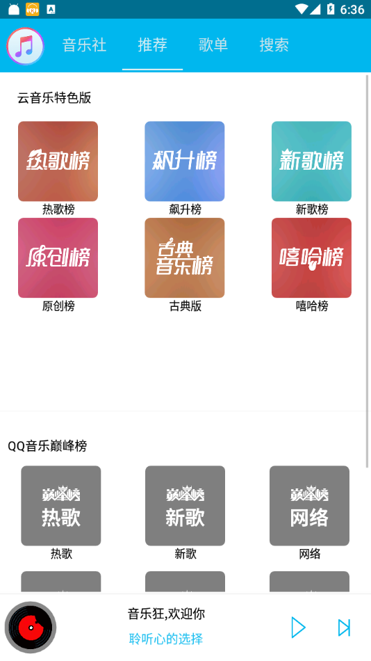 音乐狂APP下载官网手机软件app截图