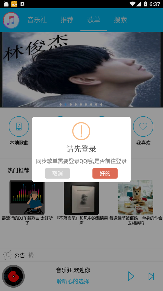 音乐狂APP网页版官网手机软件app截图