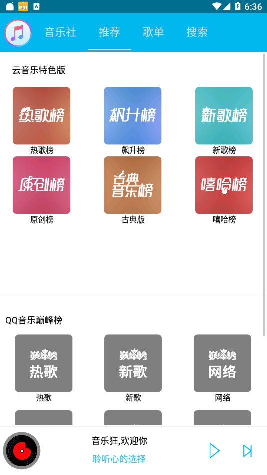 音乐狂APP网页版官网手机软件app截图