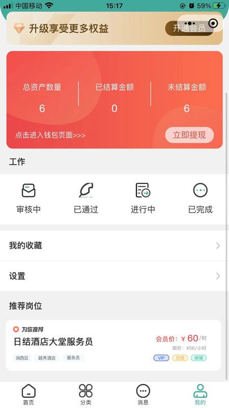 短工直聘安卓版手机软件app截图