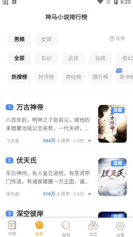 白猫追书手机软件app截图