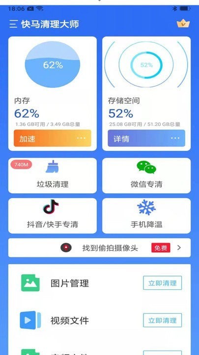 快马清理大师手机软件app截图