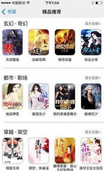 海棠冷门小说最新版手机软件app截图