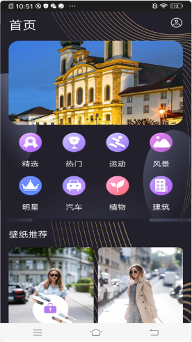 精美高清壁纸秀官网手机软件app截图