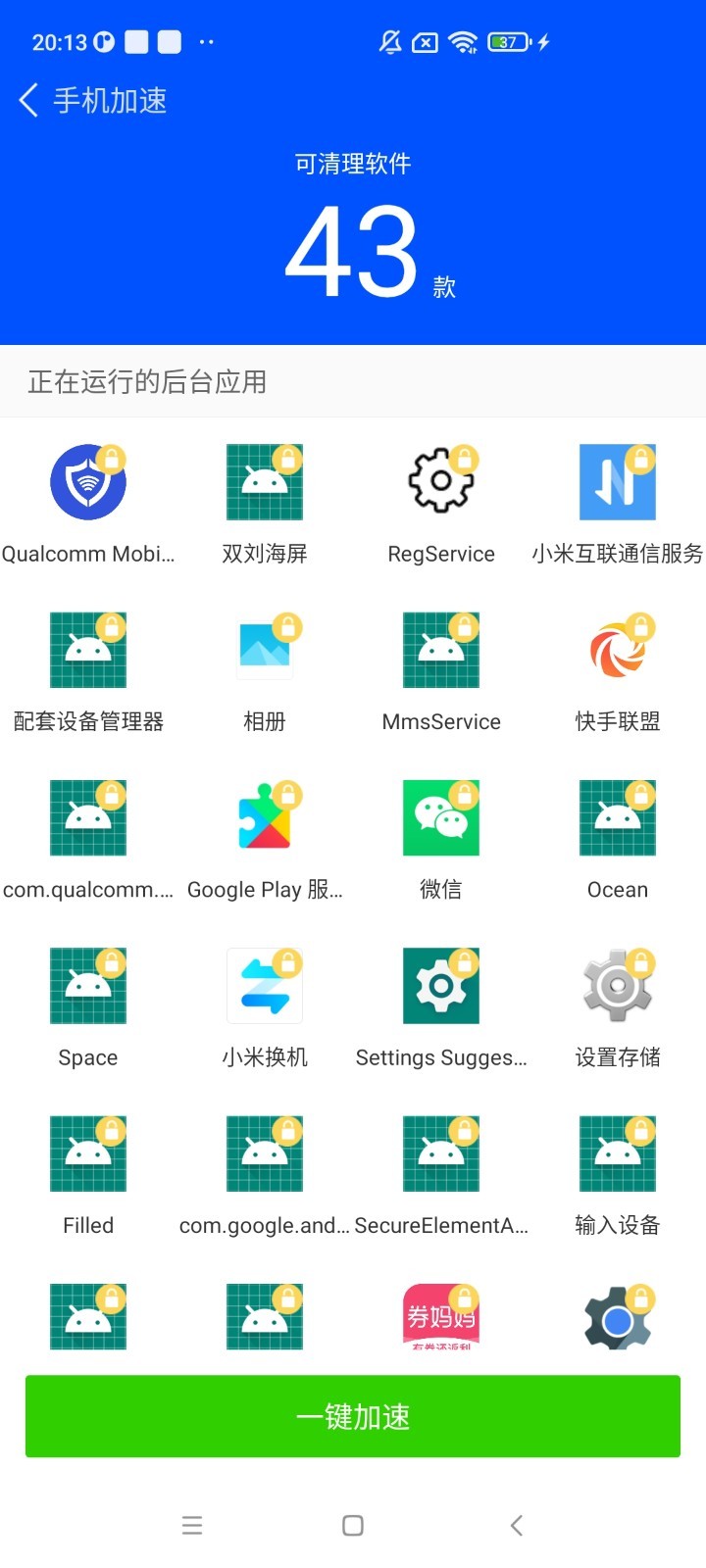 每日清理管家手机软件app截图