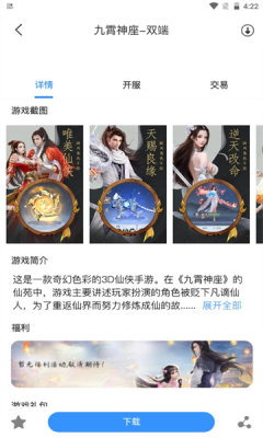 三火一木手机软件app截图
