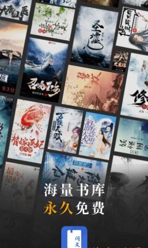闪文书库安卓版手机软件app截图