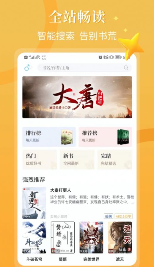 闪文书库安卓版手机软件app截图
