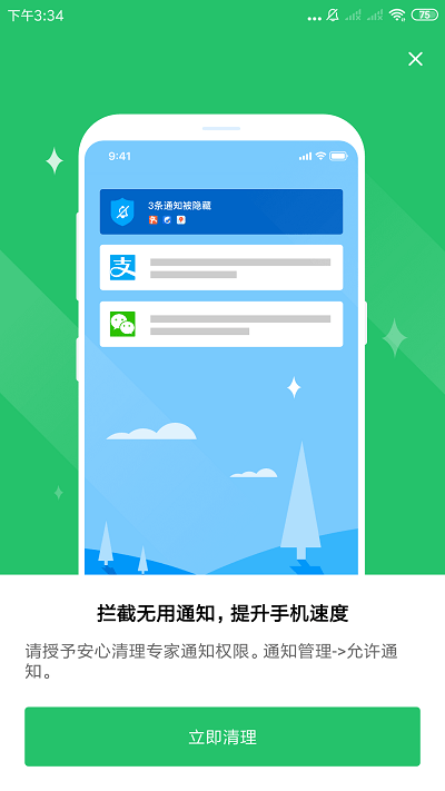 安心清理专家手机软件app截图