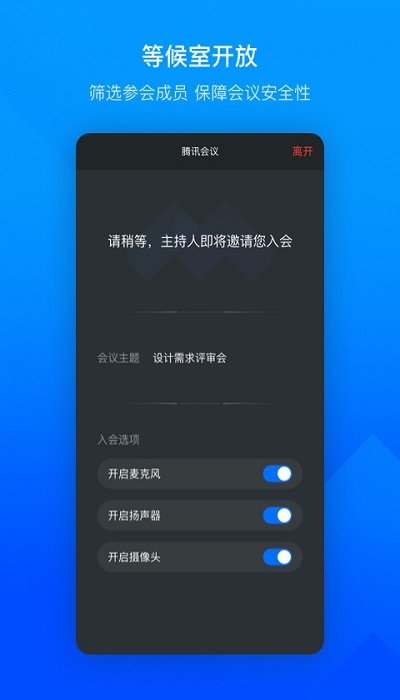 腾讯会议软件手机版APP手机软件app截图