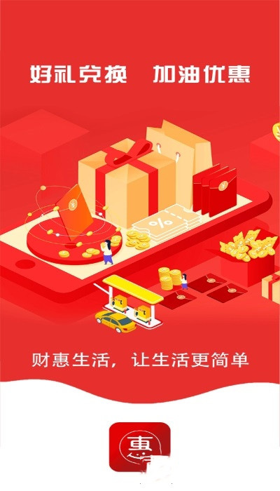 财惠生活手机软件app截图