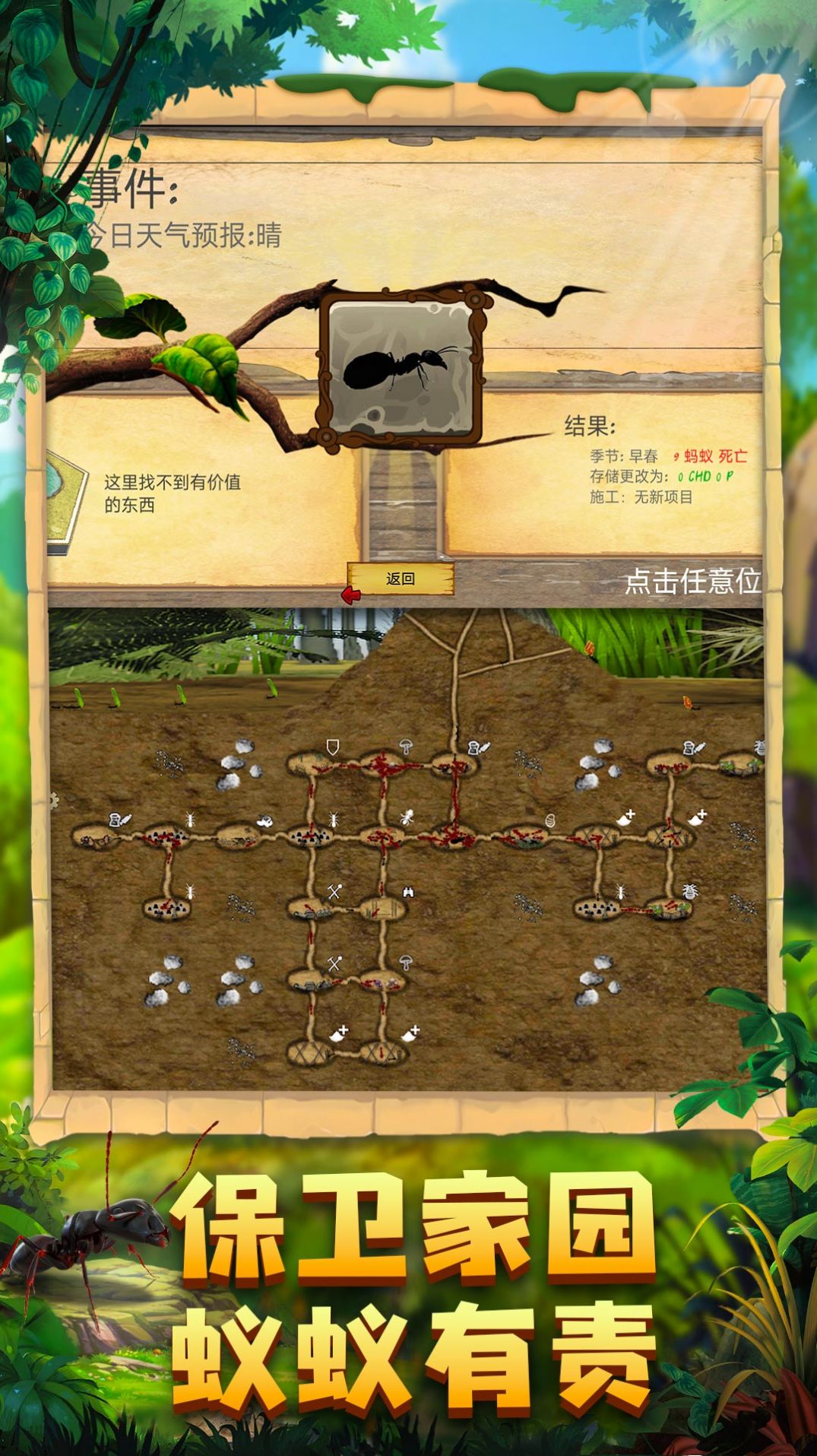 蚂蚁军团模拟最新版手游app截图