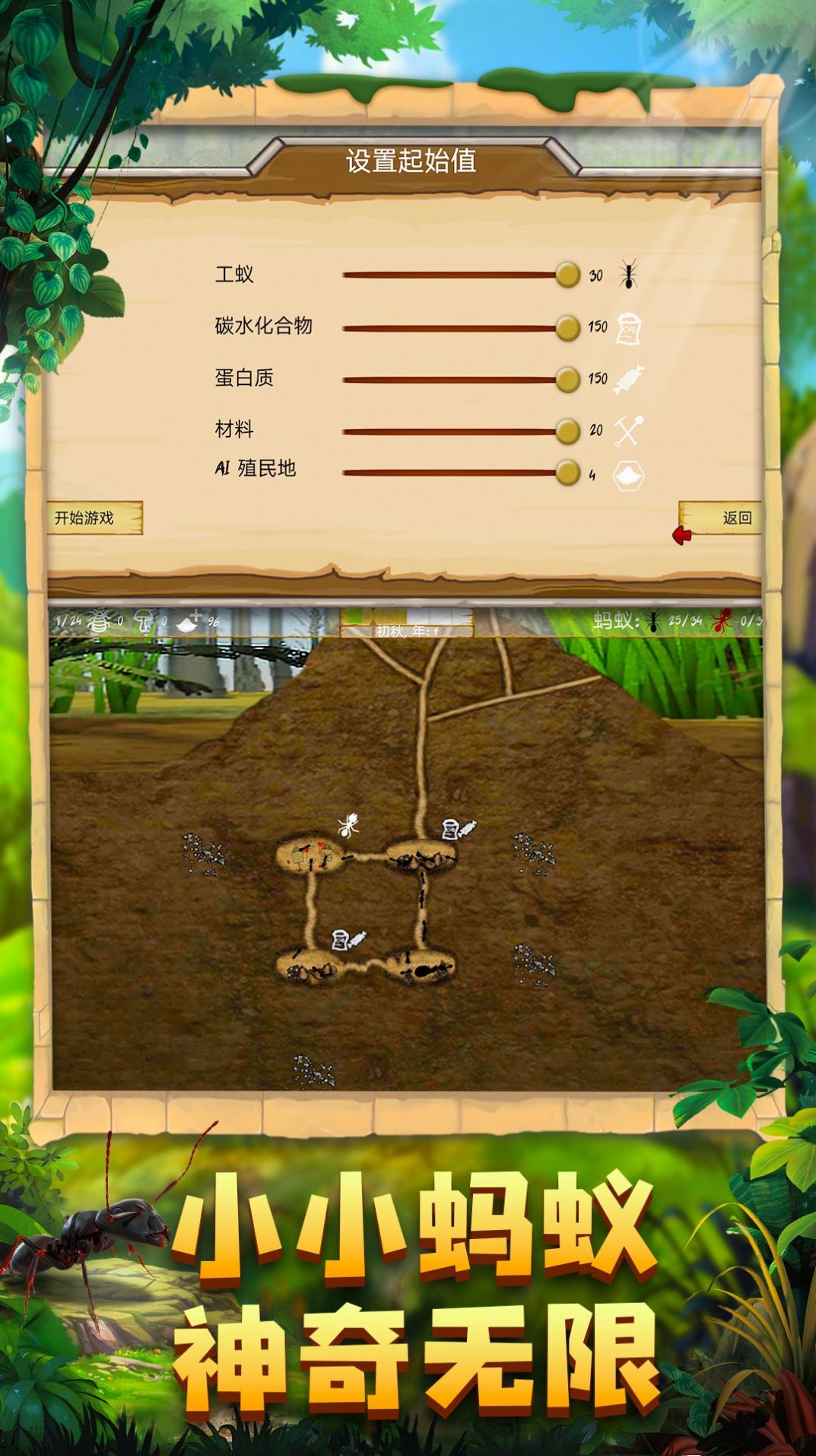 蚂蚁军团模拟最新版手游app截图