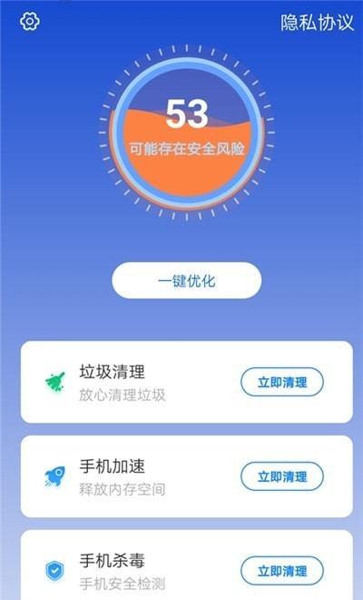 快速清理管家手机软件app截图