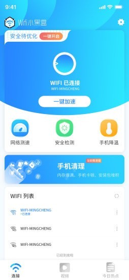 快速清理管家手机软件app截图