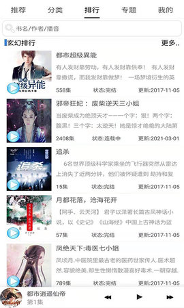 听有声小说免费版手机软件app截图