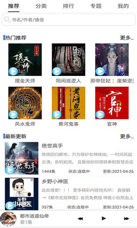 听有声小说免费版手机软件app截图