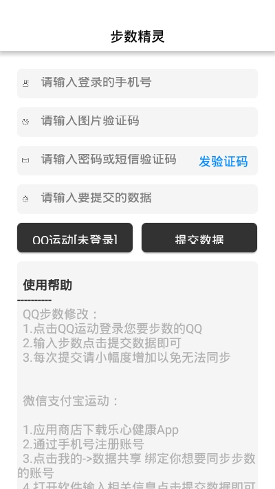 运动精灵手机软件app截图