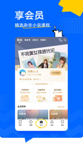 知乎精简版手机软件app截图