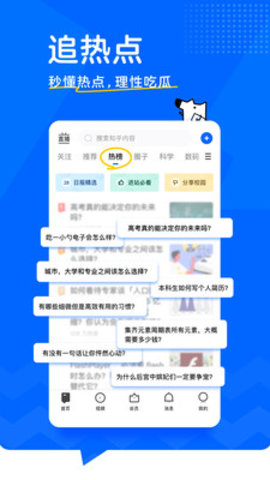 知乎精简版手机软件app截图