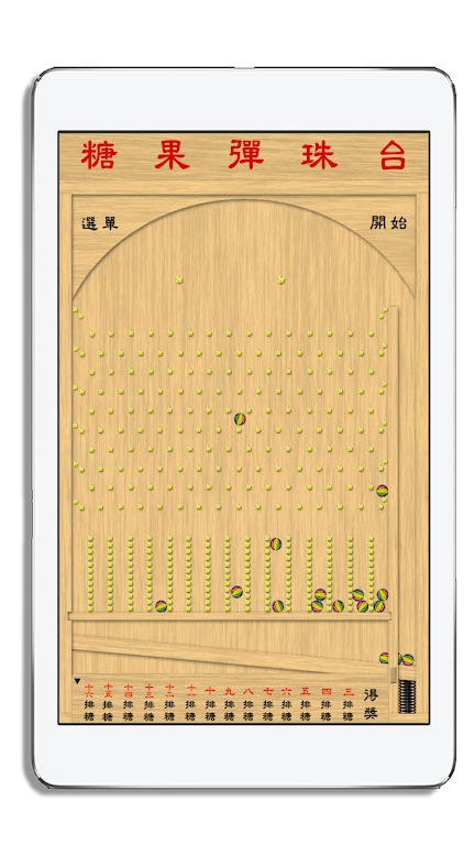 夜市糖果弹珠台手游app截图