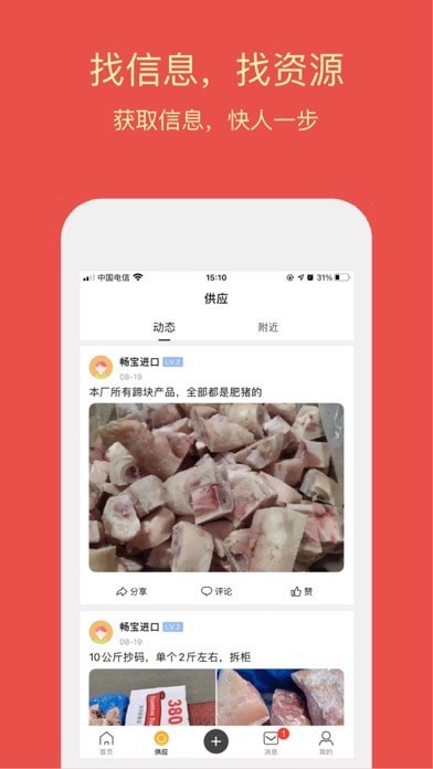 同格鲜生手机软件app截图