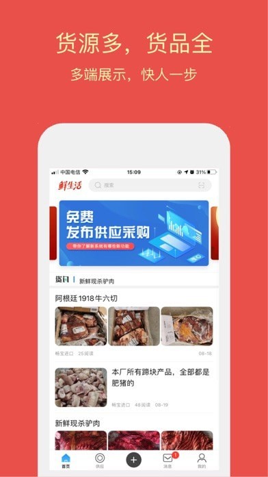 同格鲜生手机软件app截图