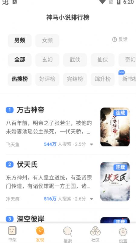 白猫追书安卓版手机软件app截图