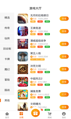 名人堂手游免费版手机软件app截图