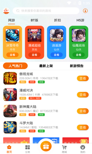 名人堂手游免费版手机软件app截图