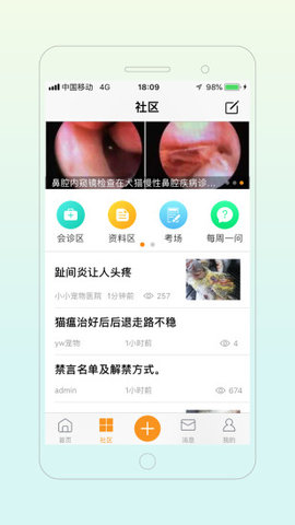 宠医帮免费版 手机软件app截图