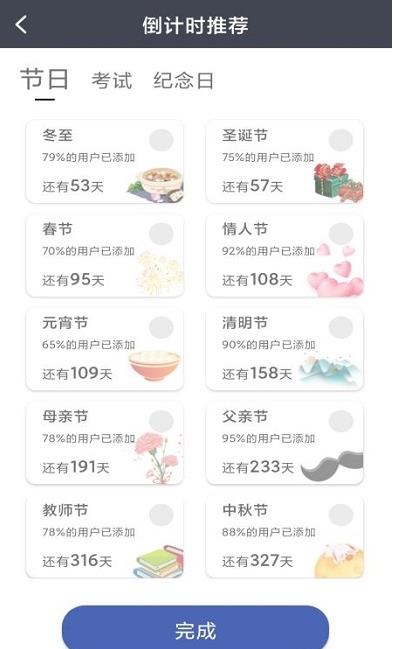 节日计时日历手机软件app截图