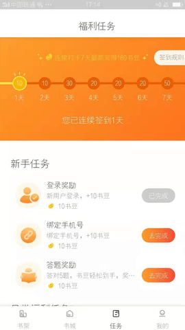 小说阅读派卓版手机软件app截图