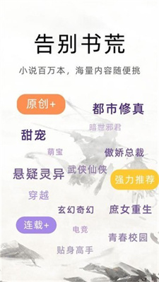 魔读小说手机软件app截图