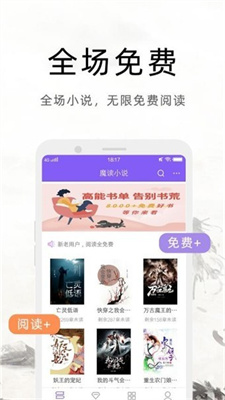 魔读小说手机软件app截图