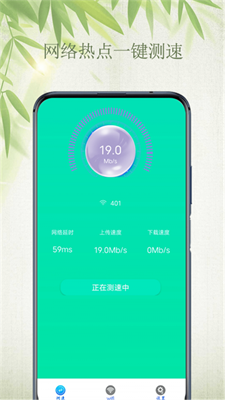 WiFi自如钥匙手机软件app截图