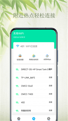 WiFi自如钥匙手机软件app截图