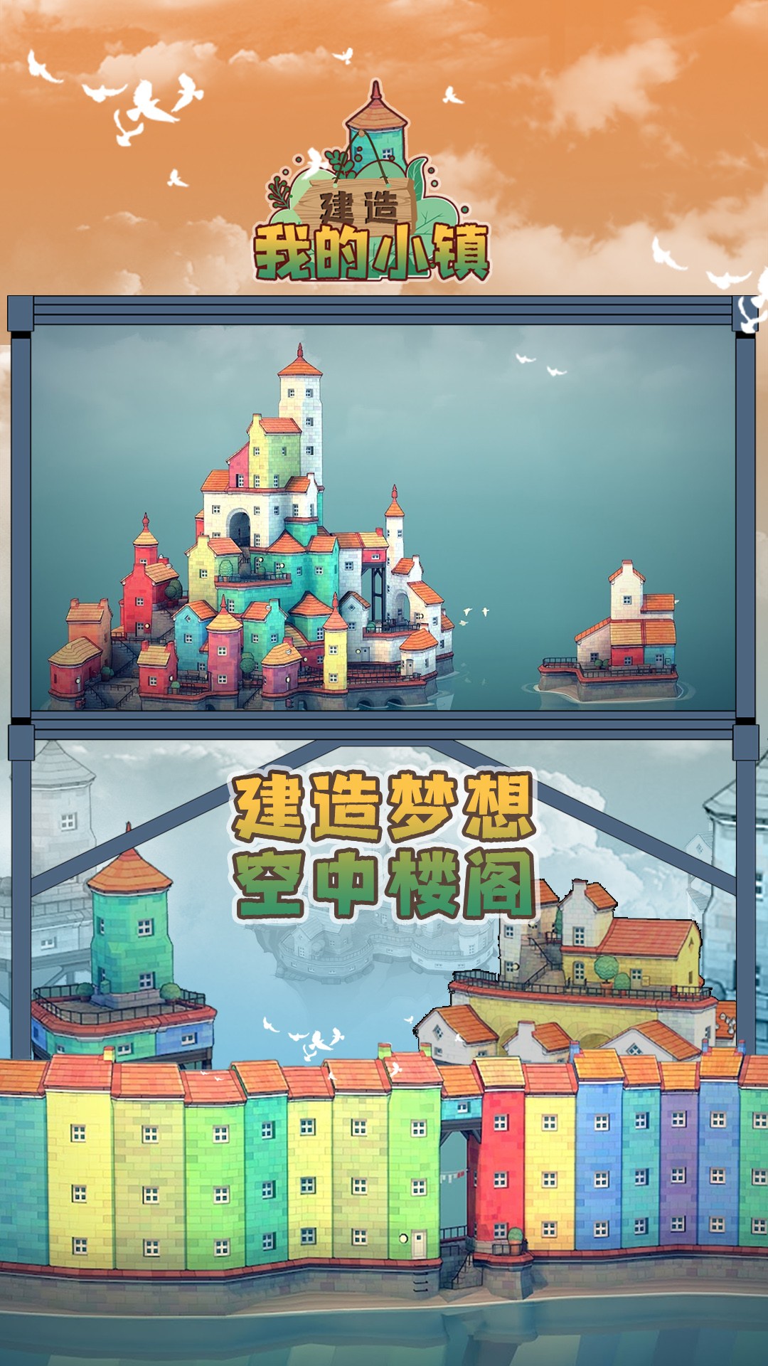 建造我的小镇手机版手游app截图