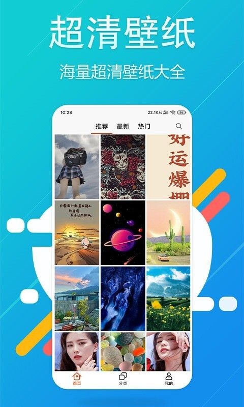 哈喽壁纸手机软件app截图