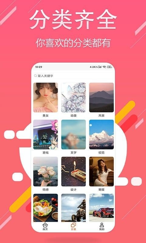 哈喽壁纸手机软件app截图