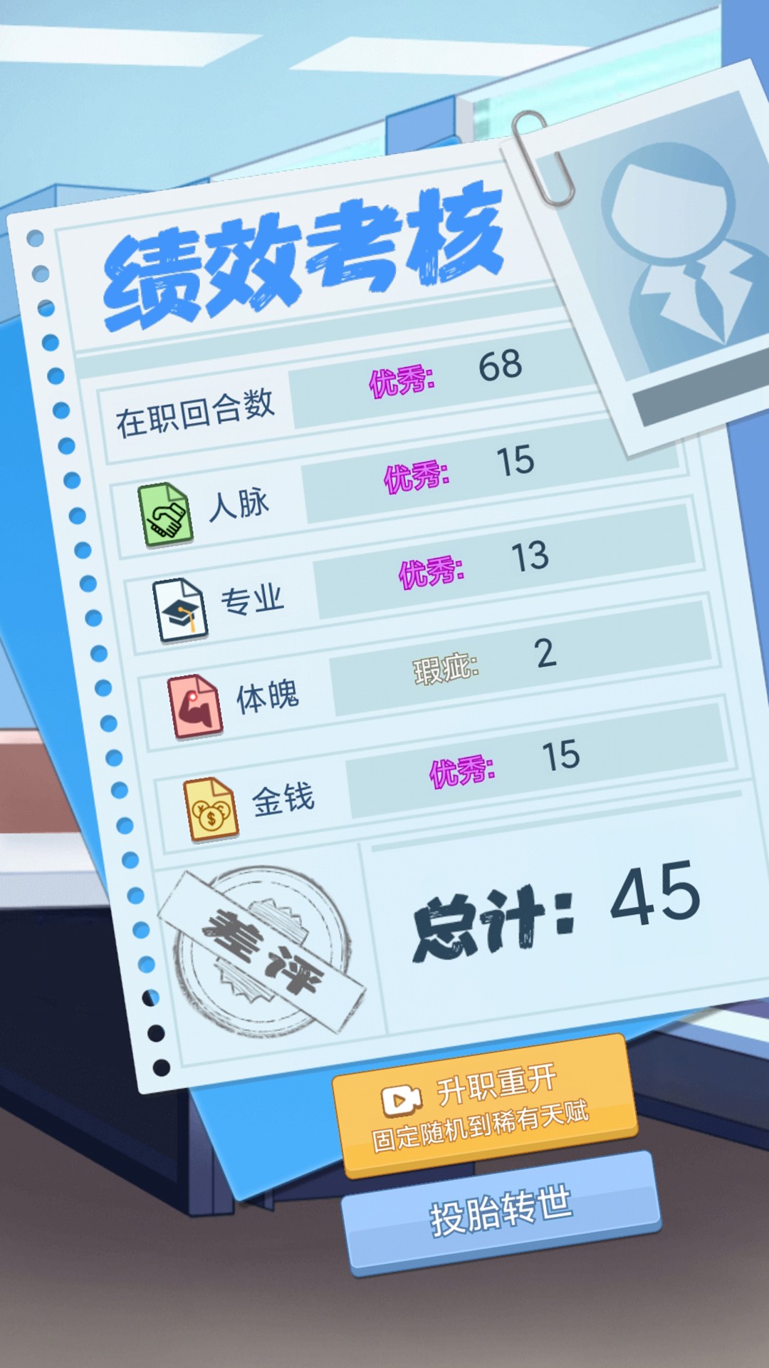 社畜开模拟器手游app截图