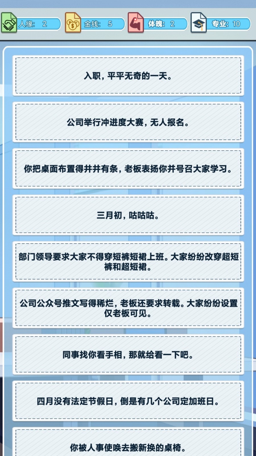 社畜重开模拟器手机版手游app截图