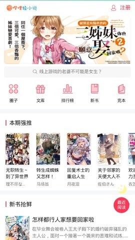哔哩轻小说文库最新版手机软件app截图