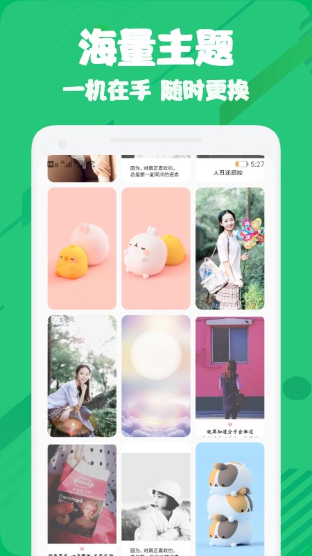 微主题手机软件app截图