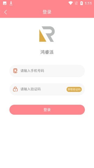 鸿睿派手机软件app截图